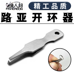 Ouvre-leurre en acier inoxydable, outil de pêche de 60mm pour la pêche à la mouche, poisson d'eau douce - Product Image 5