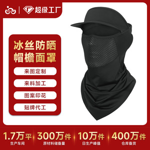 Customized Summer Ice Silk Sun Protection Hat With Brim Magic Scarf Full Face Neck Coverage Breathable Outdoor Cycling Fishing - Product Image 5