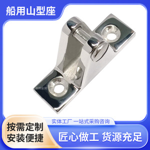Marine Mountain Shaped Hinge 316 Stainless Steel Boat Deck Hinge For <b>Yacht</b> Sunshade Canopy Hardware Replacement Repair - Product Image 4