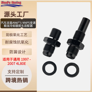 Adaptador universal para enfriador de aceite de transmisión Haofa 6AN X 1/4NPS para 4L80E - Product Image 2