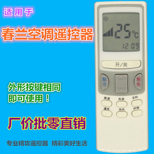Télécommande de climatiseur à perles de cristal KT-0386, code fixe blanc pour la série Chunlan V - Product Image 2