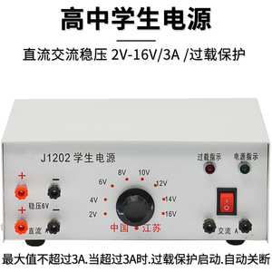 High school student power supply, laboratory <b>physics</b> teaching power supply, 2V-16V/3A DC/AC voltage regulation, overload - Product Image 5