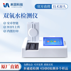 Food Hydrogen Peroxide Detector IN-S12 0-100ppm Accuracy 0.01 Rapid Testing For Aquatic Products And Additives - Product Image 2