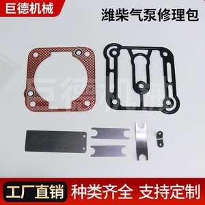Weichai Ruili Power Air Pump Repair <b>Kit</b> WCRDL Valve Plate Metal Parts For Compressor Brake Pump - Product Image 4