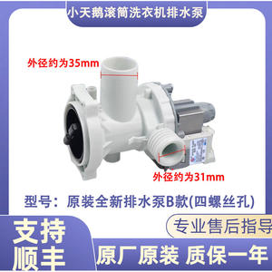 Bomba de desagüe para lavadora Xiao Tian'e, modelo A, de plástico eléctrico, 2.1cm, 5.1cm, 3.2cm, con dos orificios para tornillos - Product Image 5