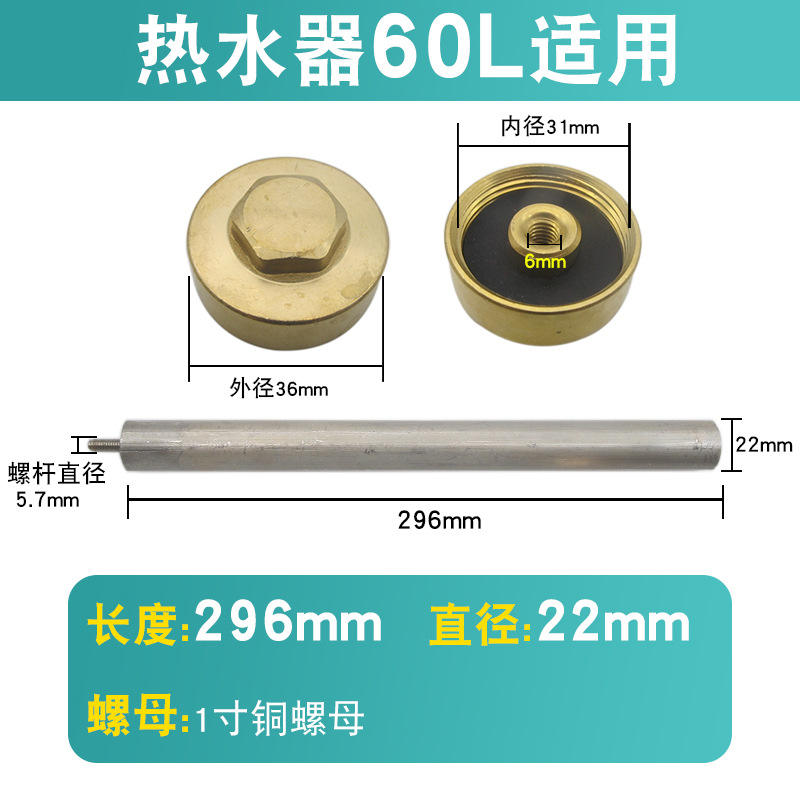 M6-22*296 [แท่งแมกนีเซียม + น็อตทองแดง]