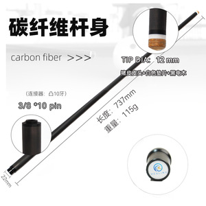 ไม้คิวบิลเลียดคาร์บอนไฟเบอร์ ขนาด 12 มม. ด้ามหน้าทนทาน ไม้คิวพูลไนน์บอล สีดำ - Product Image 5