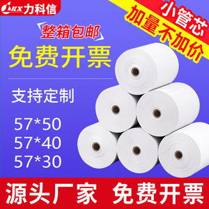 Papel Térmico 57x50mm Rollo Pequeño Papel para Recibos para Caja Registradora y Entrega de Comida 100 Rollos por Caja - Product Image 3