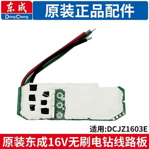 Carte de commande Dongcheng DCJZ1603E pour perceuse sans fil 35V 470UF, circuit de commande d'origine avec condensateur - Product Image 5