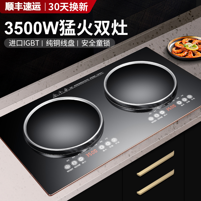 Double concave induction cooker 3500w+3500w