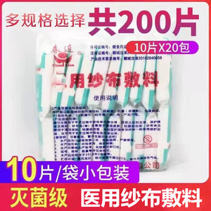 Pansements en gaze médicale Chunlian, compresses en gaze médicale, draps en gaze de coton absorbante, stérilisés, 200 pièces/paquet - Product Image 2