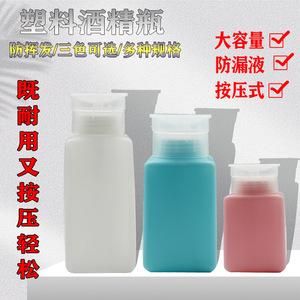 Botella de alcohol a presión tipo fábrica, a prueba de fugas, sin goteo, para cosméticos/desmaquillante, botella para quitar esmalte de uñas - Product Image 4