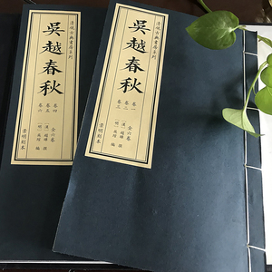 ฉบับเย็บด้วยด้ายกระดาษซวน: ฉบับพิมพ์ลายบล็อกแบบโบราณสมัยราชวงศ์หมิงของหนังสือบันทึกเกี่ยวกับอู๋และเยว่ - Product Image 4