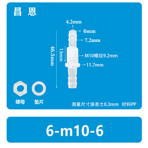 ข้อต่อท่อพลาสติก 6 M10 6 พร้อมชุดน็อตและแหวนรองสำหรับติดตั้งบนผนัง - Product Image 2