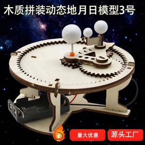 Kit de modelo del sistema solar de madera, juguete educativo de ciencia para niños de 7 a 9 años, aprendizaje STEAM, ensamblaje de formas geométricas - Product Image 4