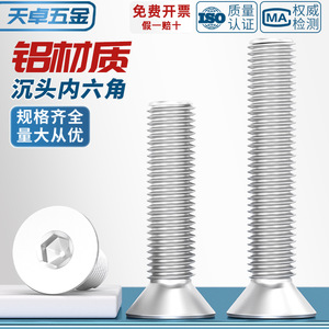 Tianzhuo Hardware Aluminum Alloy Countersunk <b>Socket</b> Head Cap <b>Screws</b> M3 M4 M5 M6 Metric Grade A Level 4.8 DIN7991 - Product Image 3