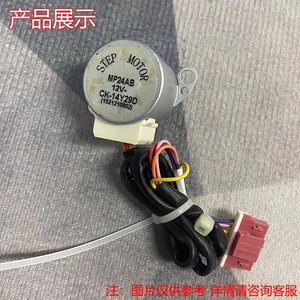 Moteur pas à pas Gree MP24AB 12V pour le contrôle de la palete oscillante de climatiseur - Product Image 2