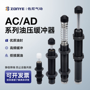 Amortisseur hydraulique à pression d'huile série Zonye Ac Ad pour accessoire de bras robotisé avec absorption des chocs haute fréquence - Product Image 1