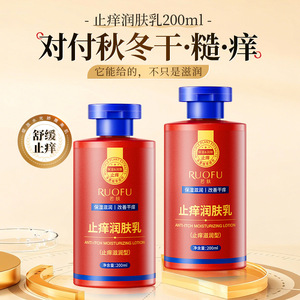Loción hidratante anti-picazón Ruofu 200ml para aliviar la piel seca del cuerpo - Product Image 3