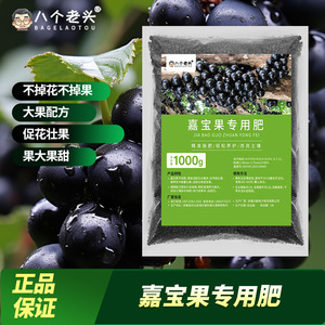 Eight Old Men Jia Bao Guo Special Fertilizer 1000g For Fruit Growth And <b>Soil</b> Improvement - Product Image 3