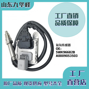 Sensor Nox 5WK96682B A0009053503 para Reemplazo y Reparación de Autopartes - Product Image 5
