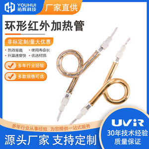 Youhui Ring-shaped Infrared <b>Heating</b> Radiator 39-606mm Semi-gold-plated Single-<b>tube</b> Industrial Use - Product Image 5