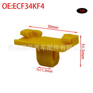 Auto <b>Door</b> Panel Clip ECF34KF4 For Modern Cars Interior <b>Trim</b> Fastener Replacement Part - Product Image 2