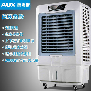 Enfriador de Aire Evaporativo Industrial AUX FLS-L55GY, Ventilador Portátil Refrigerado por Agua con Potencia de Enfriamiento de 360°, Temporizador y Control Múltiple - Product Image 5