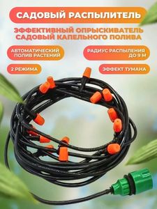 Sistema de Nebulización de 10 m, Kit de Riego por Goteo para Invernadero y Jardín, Kit de Humidificación por Aspersión para Agricultura - Product Image 2
