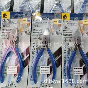 Alicates de corte de plástico Keiba Pl-725 de 125 mm para uso industrial en plástico, hechos en Japón - Product Image 1