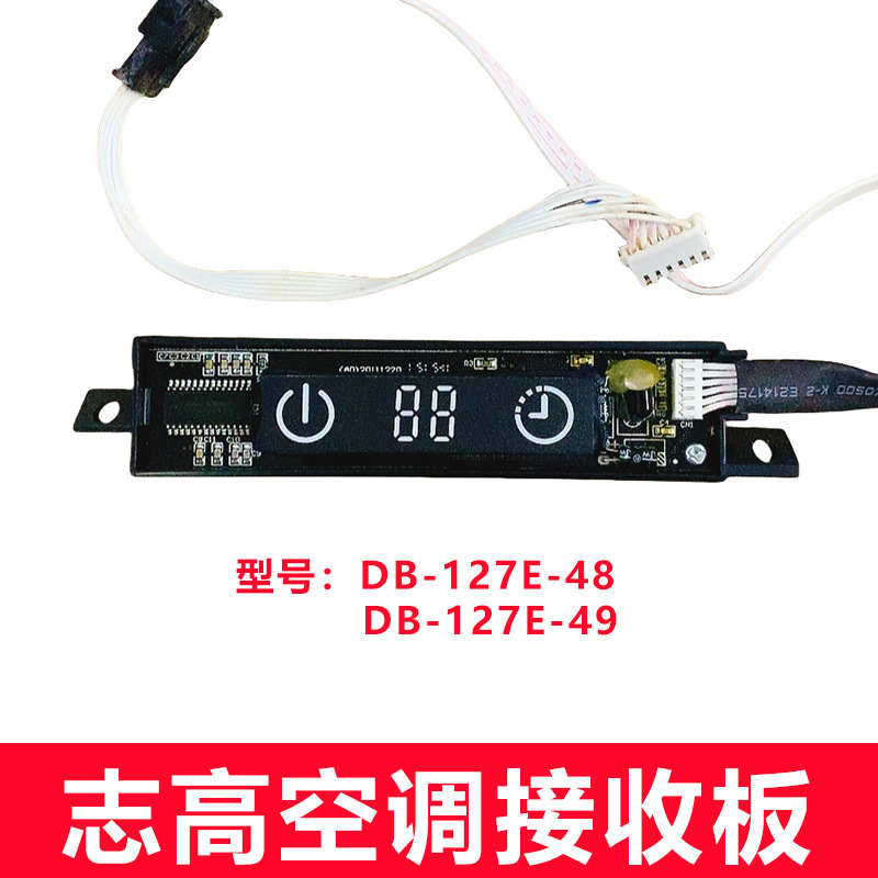 บอร์ดรับสัญญาณ Chigo DB-127E-4849