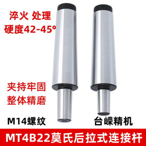 Biela para Fresadora, Cono Morse B22, Acero Rápido, Pieza de Rodamiento TRMT4 - Product Image 3