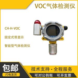 Detector de Gases VOC Inteligente Serie CH-H-VOC de Chuhuan, Analizador de Gases Tóxicos de Alta Precisión, Aleación de Aluminio, Resolución 320x240 - Product Image 5