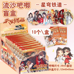 5.8CM 10 pièces/ensemble Tian <span class=keywords><strong>Guan</strong></span> <span class=keywords><strong>Ci</strong></span> <span class=keywords><strong>Fu</strong></span> alliage Anime boîte aveugle Badge broche Xie Lian - Product Image 2