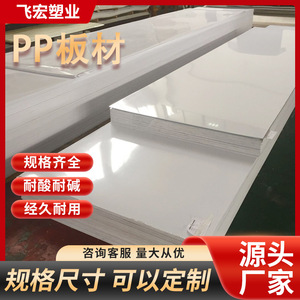 Lámina de Polipropileno Blanca Feihong Plastics, Placa Hueca de Polipropileno, Protección Contra la Corrosión Química, Resistente al Desgaste por Corte - Product Image 2