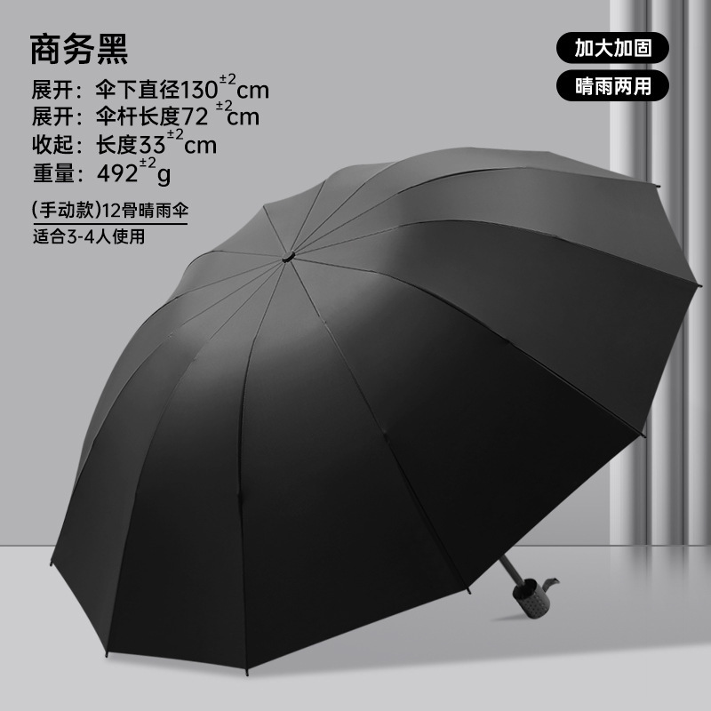 Parapluie 12 os-130cm-revêtement noir-noir pur-modèle manuel