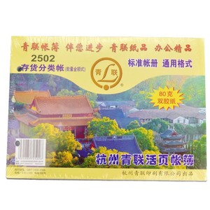 สมุดบัญชีสินค้าคงคลัง Qinglian 2502 จำนวน 25 พัน หน่วย ปริมาณ จำนวนเงิน รูปแบบมาตรฐาน แบบถอดได้ ใช้ในสำนักงาน - Product Image 1