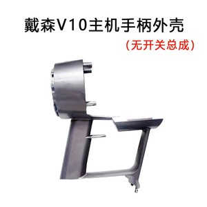 Thích hợp cho dysons v7v8v10v11v15v10slimv12slim Máy hút bụi chính cơ thể xử lý nhựa vỏ động cơ lắp ráp phụ tùng thay thế - Product Image 4