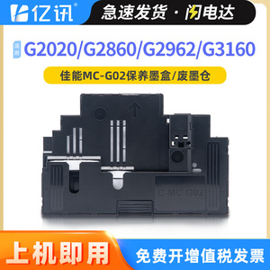 Compatible Waste <b>Ink</b> <b>Tank</b> Mc G02 For Canon G2860 G2020 G2962 G1220 G3160 Maintenance Box <b>Printer</b> Supplies - Product Image 5