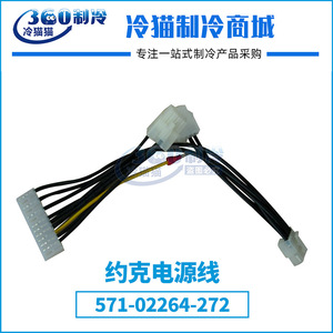 สายไฟยอร์ค รุ่น 571-02264-272 อะไหล่คอมเพรสเซอร์เครื่องปรับอากาศส่วนกลาง สำหรับงานทำความเย็น - Product Image 5