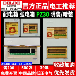 Caja de Distribución de Circuitos Miniatura Delixi PZ30 para Interiores, Caja de Cableado Eléctrico para Montaje Superficial o Empotrado en el Hogar - Product Image 5