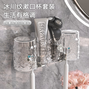 Ice Pattern Mouthwash Cup Set Transparent Double Cup Holder No Drill Wall Mounted Bathroom Storage Rack - Product Image 1