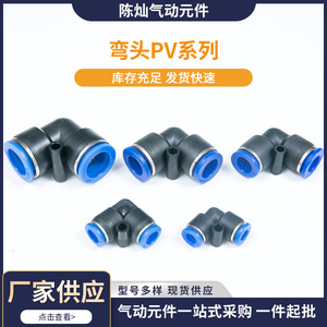 Chen Can Pneumatic Blue <b>Connector</b> Elbow Pv8 Pv10 Pv12 Pv14 <b>Quick</b> Connect L Shaped 90 Degree For Pneumatic Equipment - Product Image 5