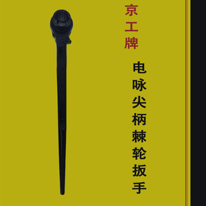 Jinggong Pointed Shank Ratchet Wrench Metric Hex Industrial Grade High Carbon Steel Plated Serrated Jaw - Product Image 1