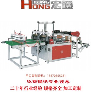 เครื่องทำถุงพลาสติกแบบแบนสองชั้น Hongtong ขนาด 800 มม. พร้อมระบบพิมพ์หลายสี - Product Image 5