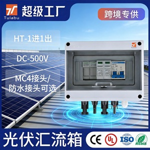 Caja Combinadora Solar Fotovoltaica de 600V CC, Plástica, Impermeable, de Montaje en Pared, Una Entrada, Una Salida - Product Image 3