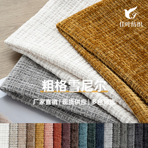 Tela Chenille de Alta Densidad 280 Gsm, Resistente a la Abrasión, Material para Tapicería de Sofás, Tejido Liso Teñido, 100% Poliéster - Product Image 1