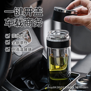 Glass Tea Cup Double Layer With Tea Infuser Quick Open Lid Car Use Business Gift Male - Product Image 1