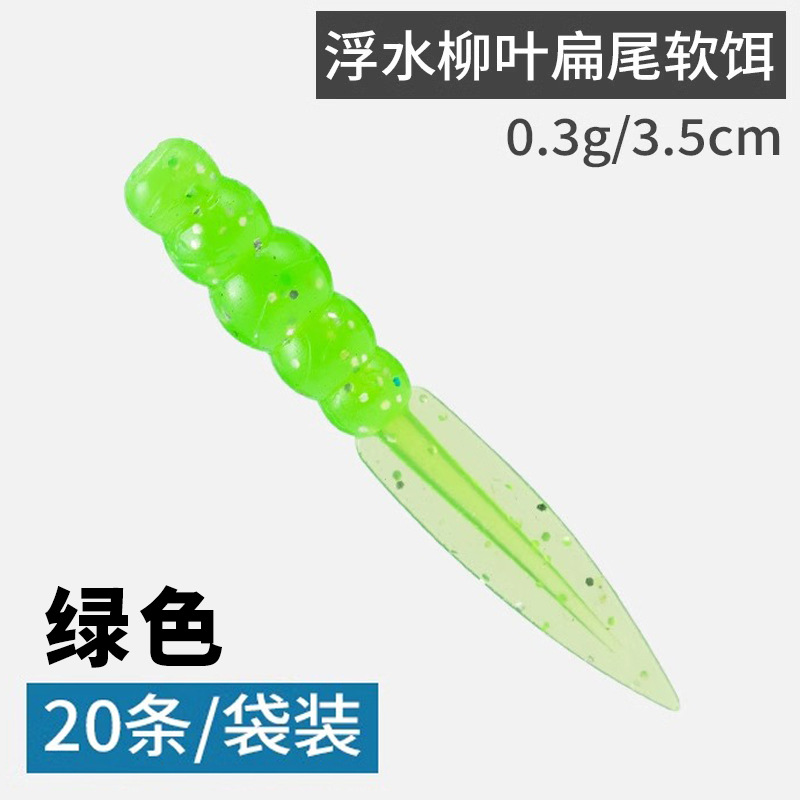 [Green] 20 willow-leaf flat-tailed leaves - 3.5CM
