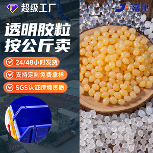 Jiajian Hot Melt Adhesive Granules Semi Transparent High Bonding Strength Universal For Resin Plastic Paper Electronics - Product Image 2